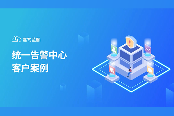尊龙凯时蓝鲸统一告警中心案例分享