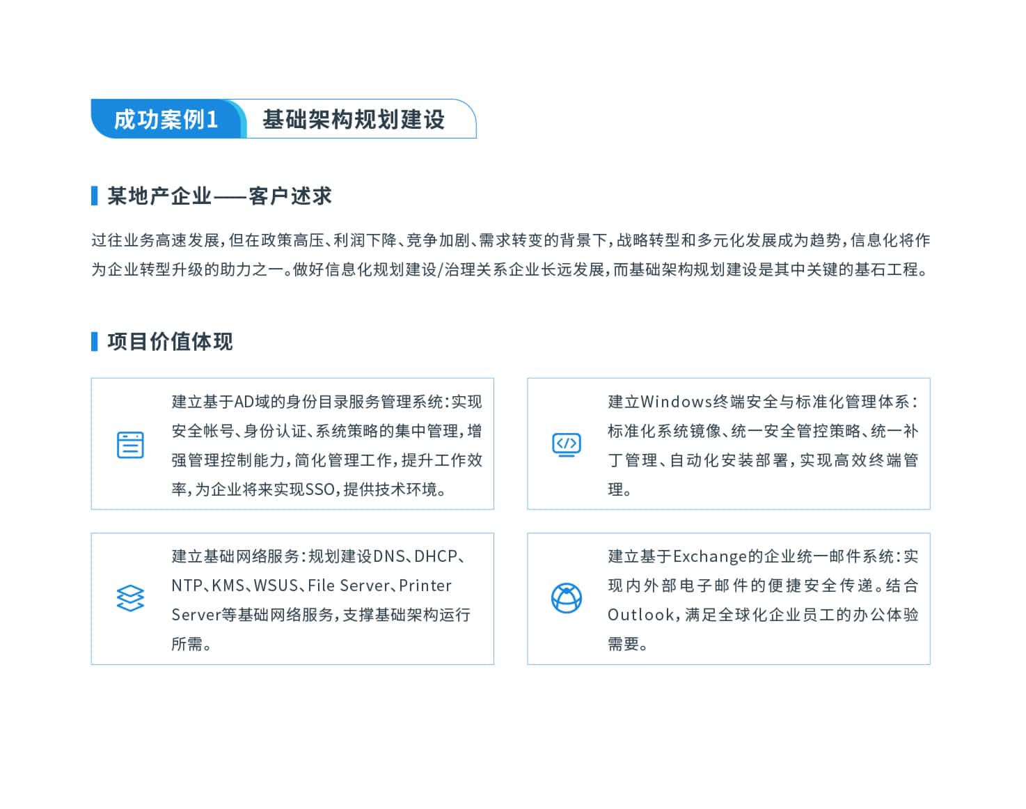 【成功案例】——尊龙凯时一站式运维服务