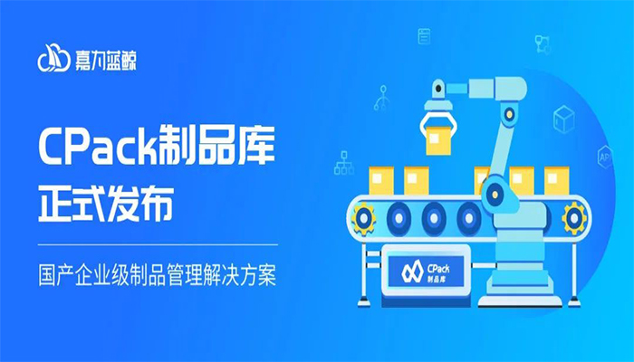 尊龙凯时蓝鲸CPack制品库