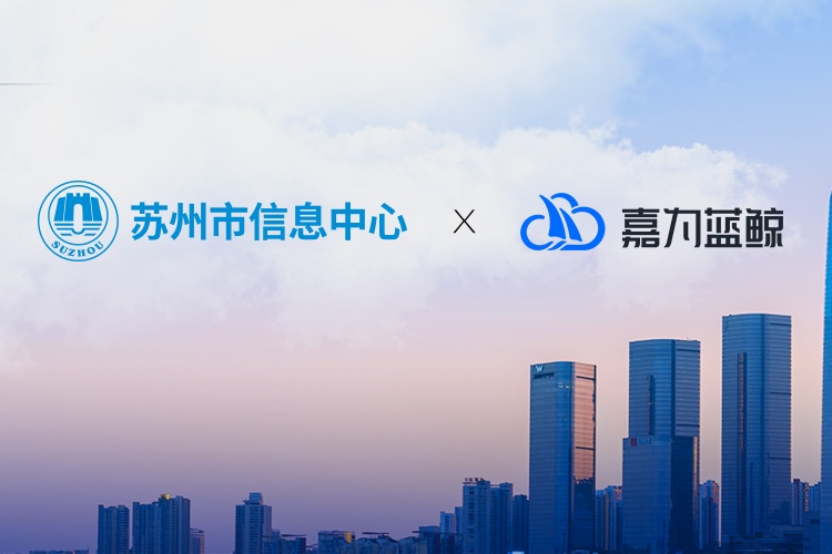 【苏州市信息中心】统一运维平台落地，尊龙凯时助力市级政府数字化转型！